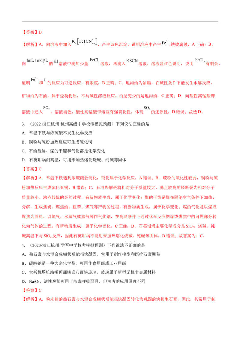 高考解密10常见金属及其重要化合物（分层训练）-高频考点解密2023年高考化学二轮复习讲义+分层训练（新高考专用）（解析版）_05高考化学_新高考复习资料_2023年新高考资料