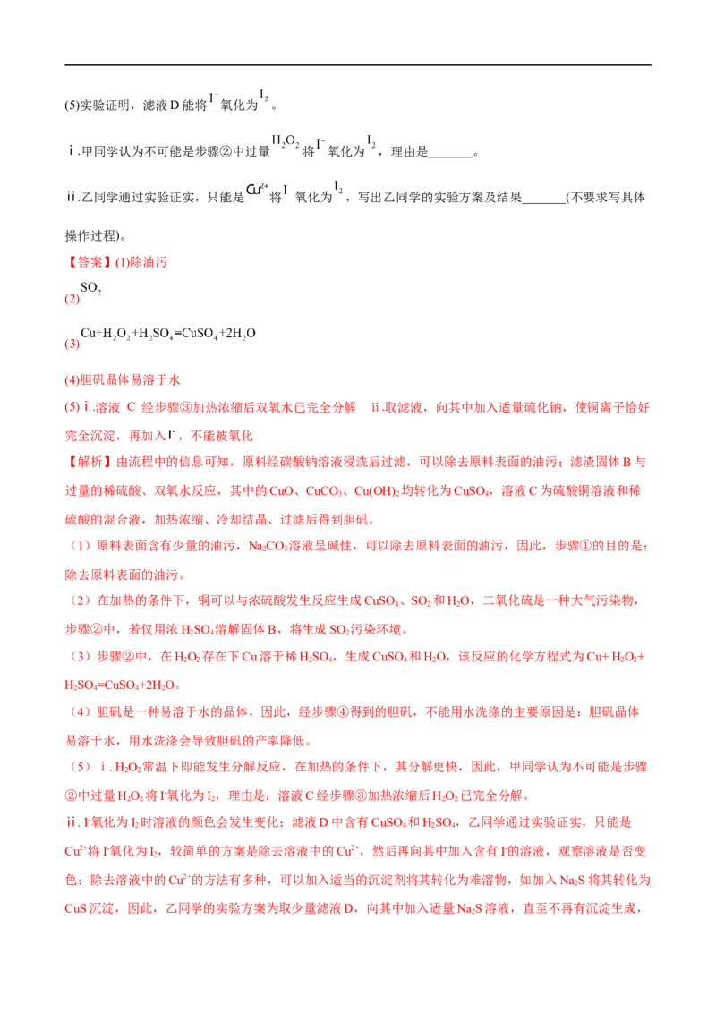 高考解密10常见金属及其重要化合物（分层训练）-高频考点解密2023年高考化学二轮复习讲义+分层训练（新高考专用）（解析版）_05高考化学_新高考复习资料_2023年新高考资料