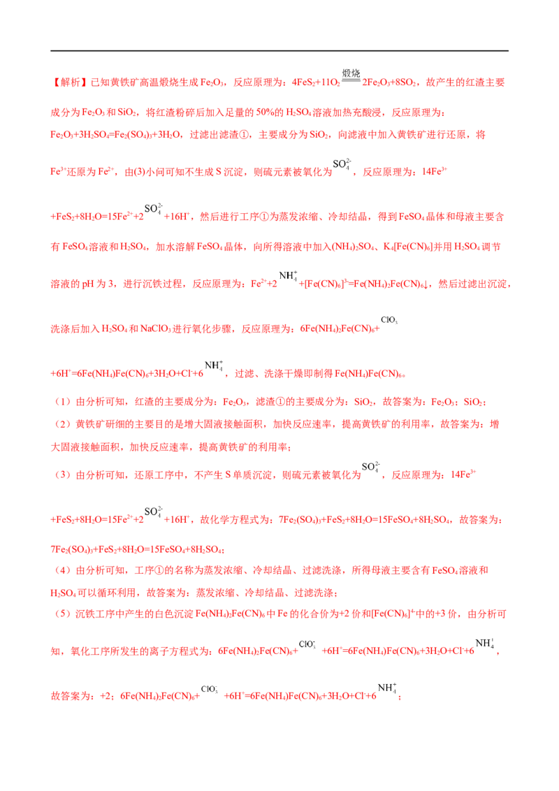 高考解密10常见金属及其重要化合物（分层训练）-高频考点解密2023年高考化学二轮复习讲义+分层训练（新高考专用）（解析版）_05高考化学_新高考复习资料_2023年新高考资料