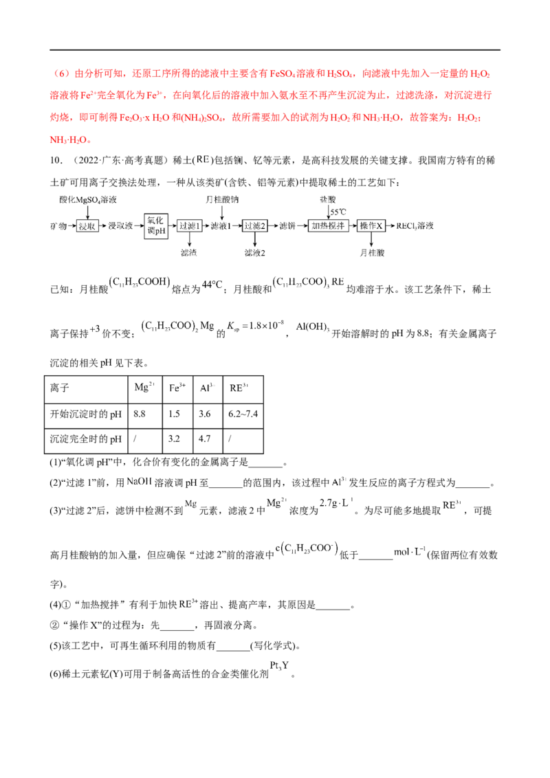 高考解密10常见金属及其重要化合物（分层训练）-高频考点解密2023年高考化学二轮复习讲义+分层训练（新高考专用）（解析版）_05高考化学_新高考复习资料_2023年新高考资料