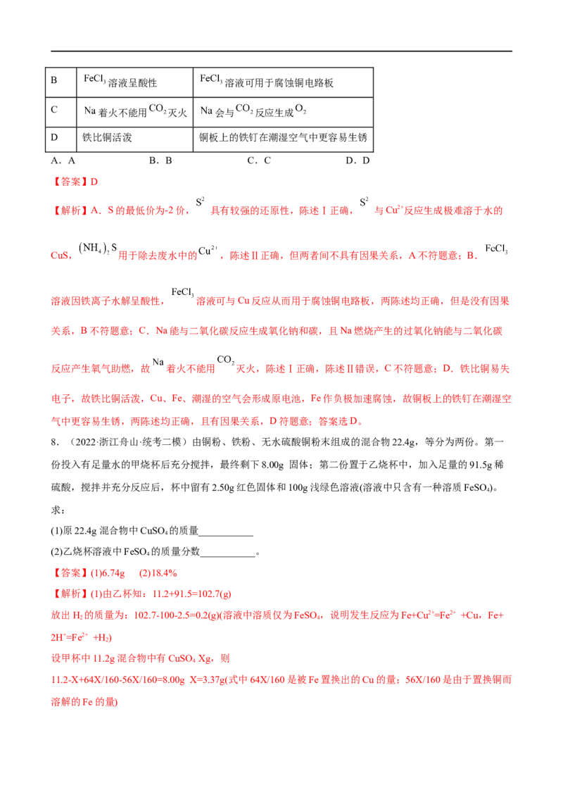 高考解密10常见金属及其重要化合物（分层训练）-高频考点解密2023年高考化学二轮复习讲义+分层训练（新高考专用）（解析版）_05高考化学_新高考复习资料_2023年新高考资料