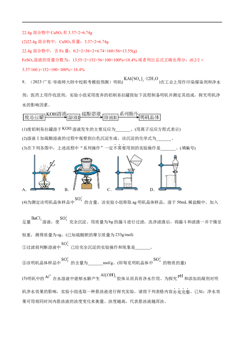 高考解密10常见金属及其重要化合物（分层训练）-高频考点解密2023年高考化学二轮复习讲义+分层训练（新高考专用）（解析版）_05高考化学_新高考复习资料_2023年新高考资料