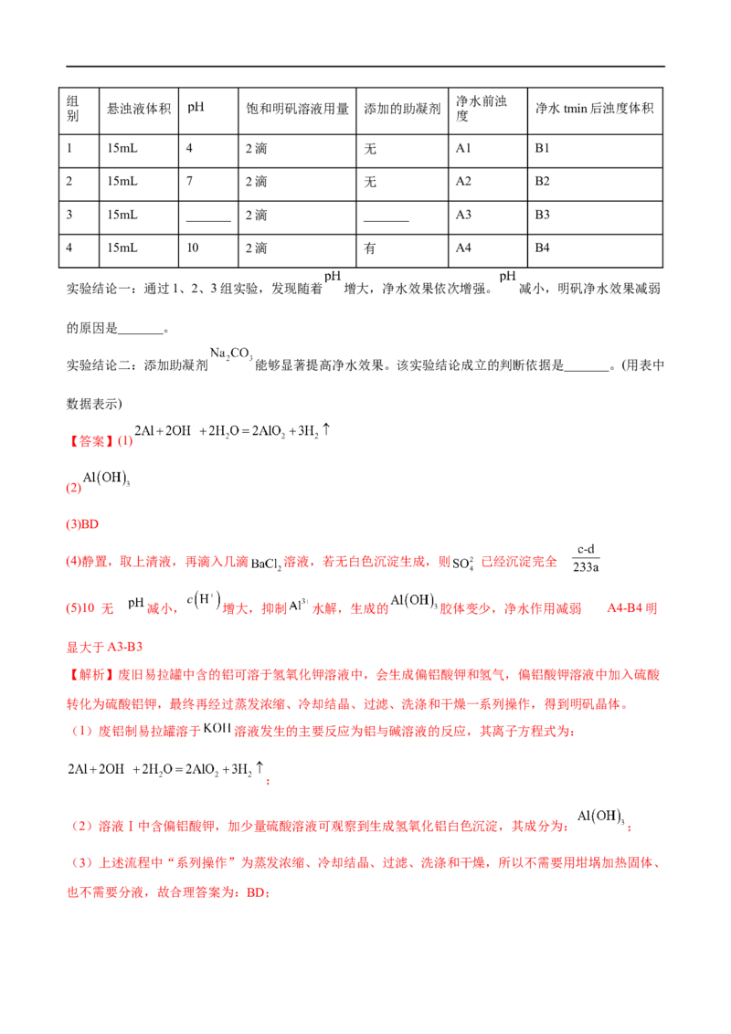 高考解密10常见金属及其重要化合物（分层训练）-高频考点解密2023年高考化学二轮复习讲义+分层训练（新高考专用）（解析版）_05高考化学_新高考复习资料_2023年新高考资料