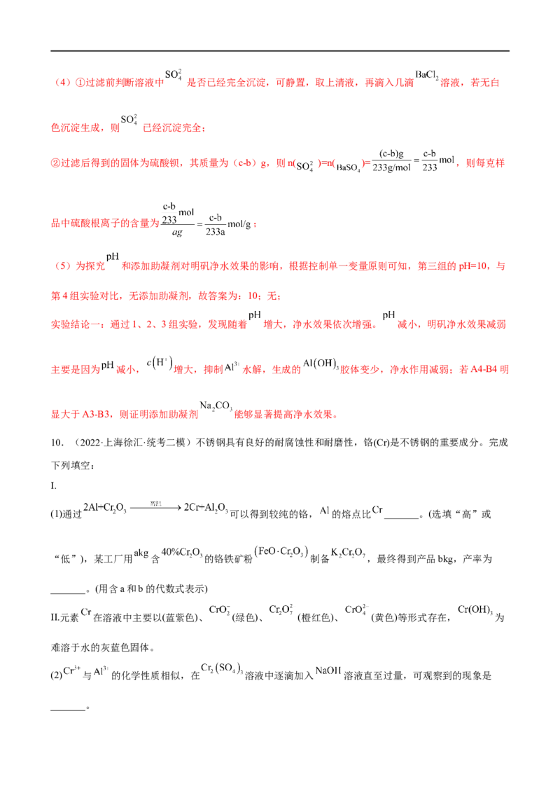高考解密10常见金属及其重要化合物（分层训练）-高频考点解密2023年高考化学二轮复习讲义+分层训练（新高考专用）（解析版）_05高考化学_新高考复习资料_2023年新高考资料