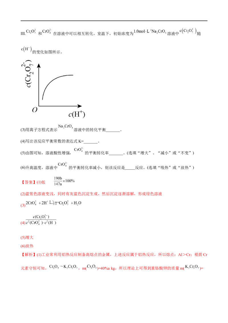 高考解密10常见金属及其重要化合物（分层训练）-高频考点解密2023年高考化学二轮复习讲义+分层训练（新高考专用）（解析版）_05高考化学_新高考复习资料_2023年新高考资料