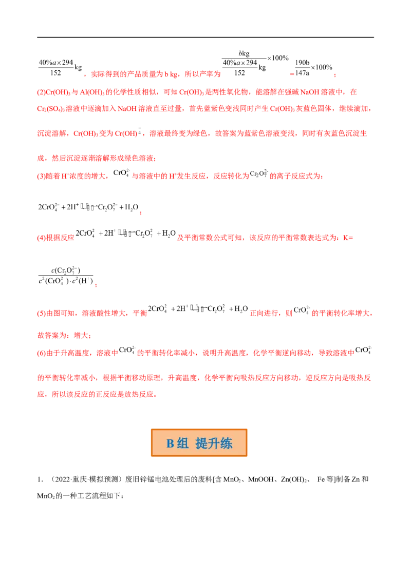 高考解密10常见金属及其重要化合物（分层训练）-高频考点解密2023年高考化学二轮复习讲义+分层训练（新高考专用）（解析版）_05高考化学_新高考复习资料_2023年新高考资料