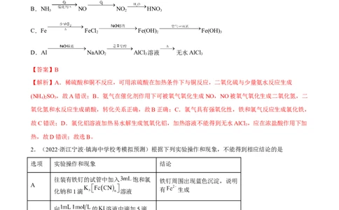 高考解密10常见金属及其重要化合物（分层训练）-高频考点解密2023年高考化学二轮复习讲义+分层训练（新高考专用）（解析版）_05高考化学_新高考复习资料_2023年新高考资料