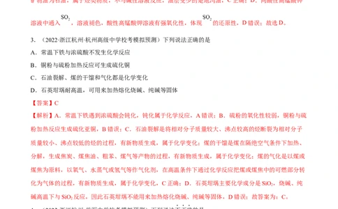 高考解密10常见金属及其重要化合物（分层训练）-高频考点解密2023年高考化学二轮复习讲义+分层训练（新高考专用）（解析版）_05高考化学_新高考复习资料_2023年新高考资料