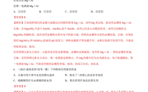 高考解密10常见金属及其重要化合物（分层训练）-高频考点解密2023年高考化学二轮复习讲义+分层训练（新高考专用）（解析版）_05高考化学_新高考复习资料_2023年新高考资料