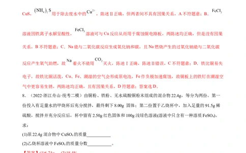 高考解密10常见金属及其重要化合物（分层训练）-高频考点解密2023年高考化学二轮复习讲义+分层训练（新高考专用）（解析版）_05高考化学_新高考复习资料_2023年新高考资料