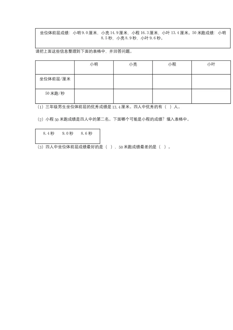 分层训练7.2小数的大小比较三年级下册数学同步练习人教版（含答案）_26春人教版数学三下_00、更新资料3月18日_同步练习(2)_课时练习_分层练习