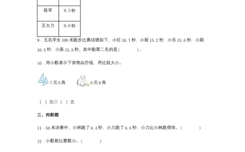 分层训练7.2小数的大小比较三年级下册数学同步练习人教版（含答案）_26春人教版数学三下_00、更新资料3月18日_同步练习(2)_课时练习_分层练习