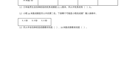 分层训练7.2小数的大小比较三年级下册数学同步练习人教版（含答案）_26春人教版数学三下_00、更新资料3月18日_同步练习(2)_课时练习_分层练习