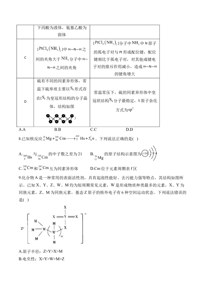 （7）物质结构与性质&mdash;&mdash;2025学高考化学二轮复习易错重难提升（含解析）新高考_05高考化学_2025年新高考资料_二轮复习_2025高考化学二轮复习易错重难提升(含解析)