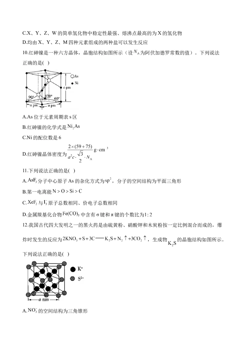 （7）物质结构与性质&mdash;&mdash;2025学高考化学二轮复习易错重难提升（含解析）新高考_05高考化学_2025年新高考资料_二轮复习_2025高考化学二轮复习易错重难提升(含解析)