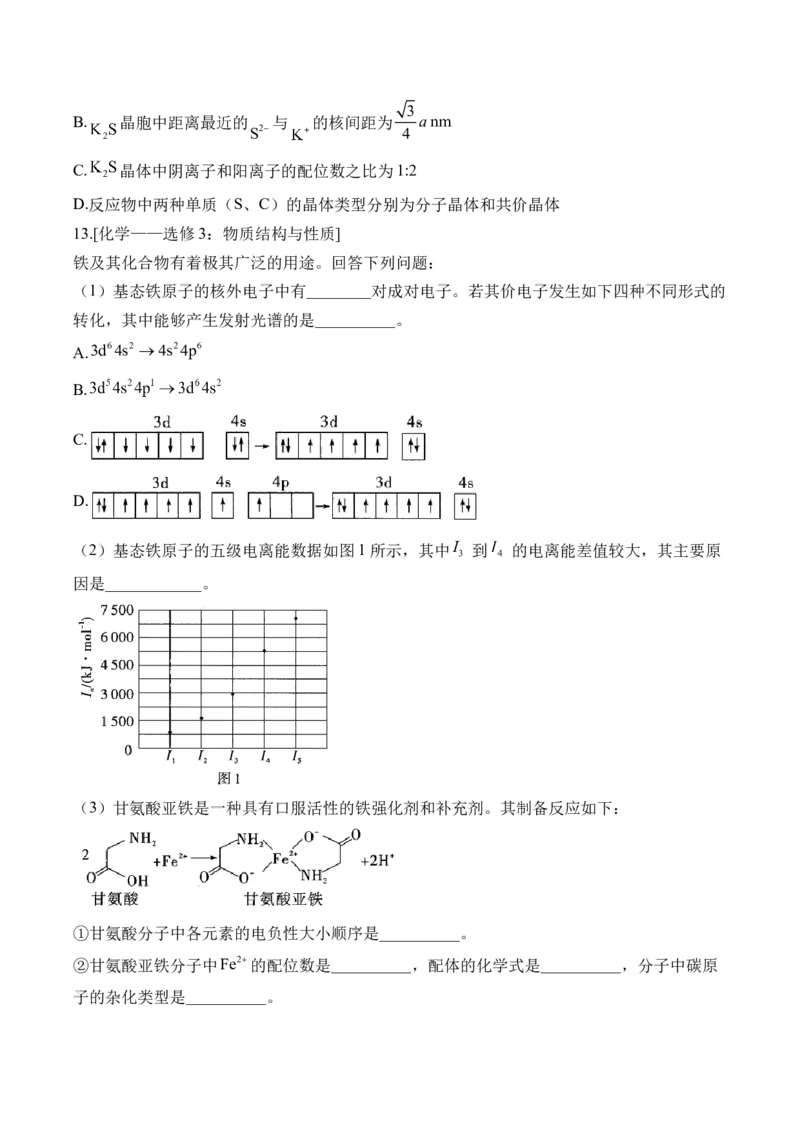 （7）物质结构与性质&mdash;&mdash;2025学高考化学二轮复习易错重难提升（含解析）新高考_05高考化学_2025年新高考资料_二轮复习_2025高考化学二轮复习易错重难提升(含解析)