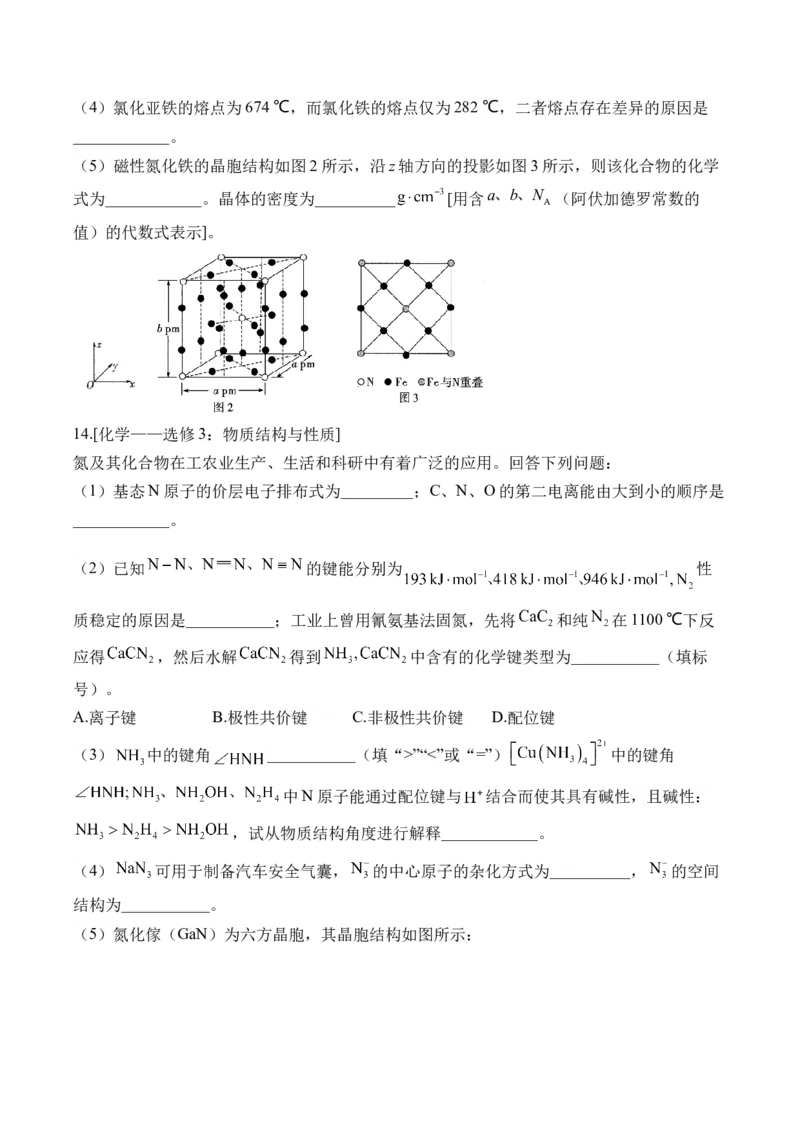 （7）物质结构与性质&mdash;&mdash;2025学高考化学二轮复习易错重难提升（含解析）新高考_05高考化学_2025年新高考资料_二轮复习_2025高考化学二轮复习易错重难提升(含解析)