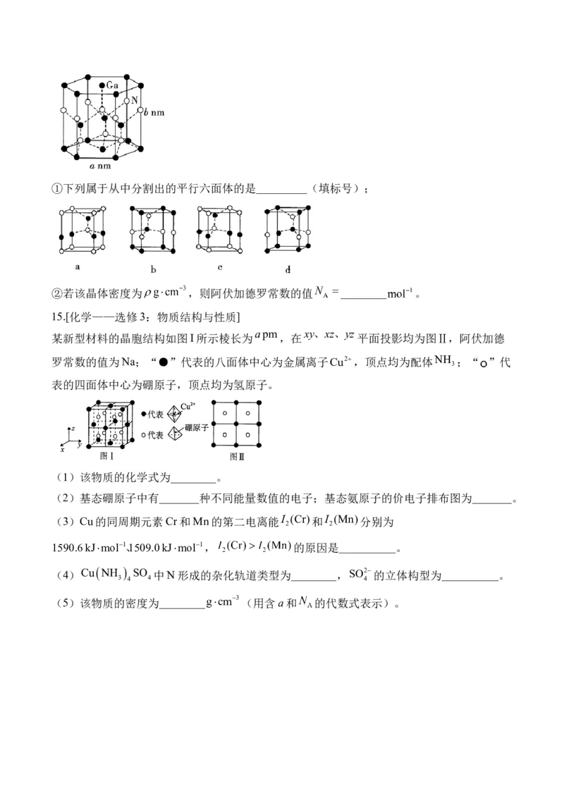 （7）物质结构与性质&mdash;&mdash;2025学高考化学二轮复习易错重难提升（含解析）新高考_05高考化学_2025年新高考资料_二轮复习_2025高考化学二轮复习易错重难提升(含解析)