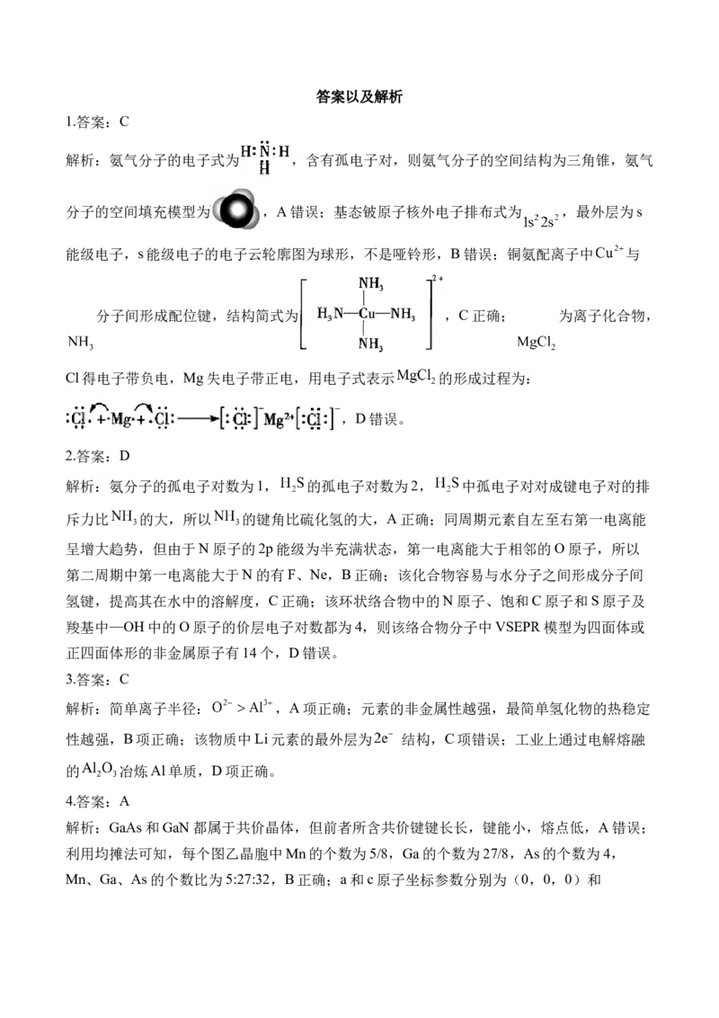 （7）物质结构与性质&mdash;&mdash;2025学高考化学二轮复习易错重难提升（含解析）新高考_05高考化学_2025年新高考资料_二轮复习_2025高考化学二轮复习易错重难提升(含解析)