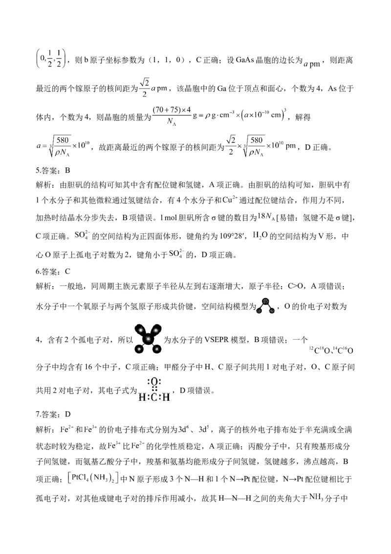 （7）物质结构与性质&mdash;&mdash;2025学高考化学二轮复习易错重难提升（含解析）新高考_05高考化学_2025年新高考资料_二轮复习_2025高考化学二轮复习易错重难提升(含解析)
