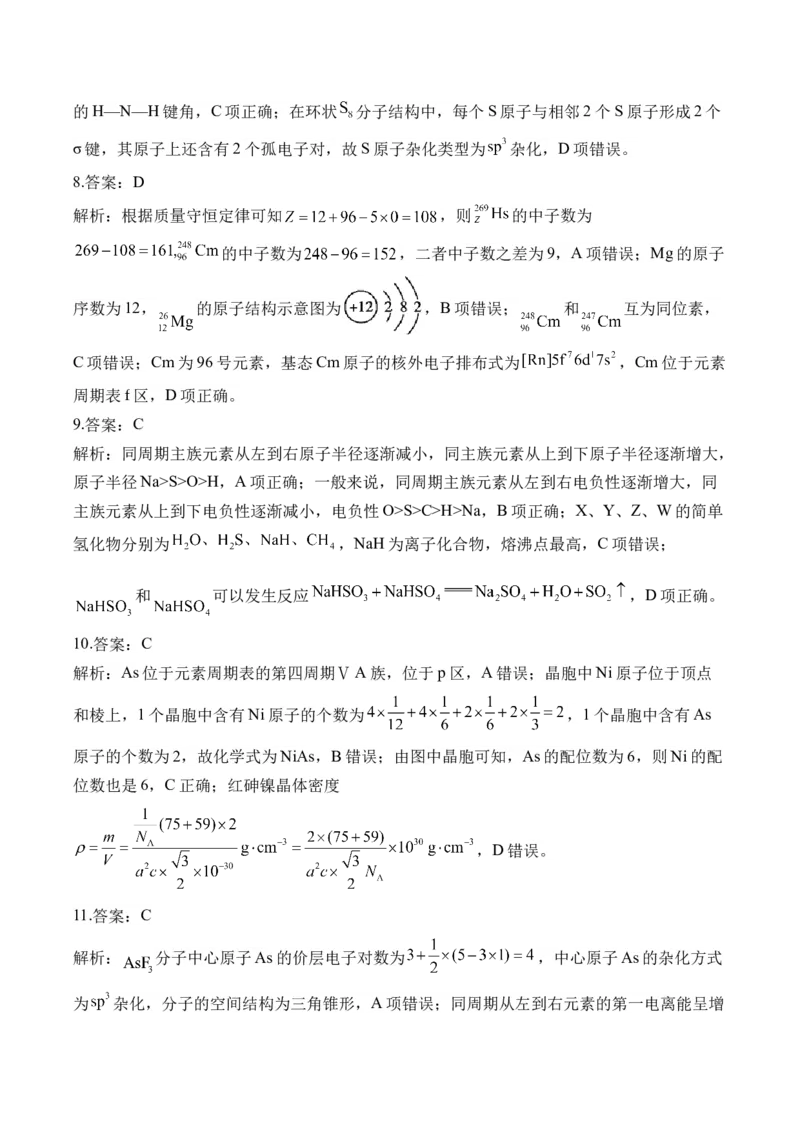 （7）物质结构与性质&mdash;&mdash;2025学高考化学二轮复习易错重难提升（含解析）新高考_05高考化学_2025年新高考资料_二轮复习_2025高考化学二轮复习易错重难提升(含解析)