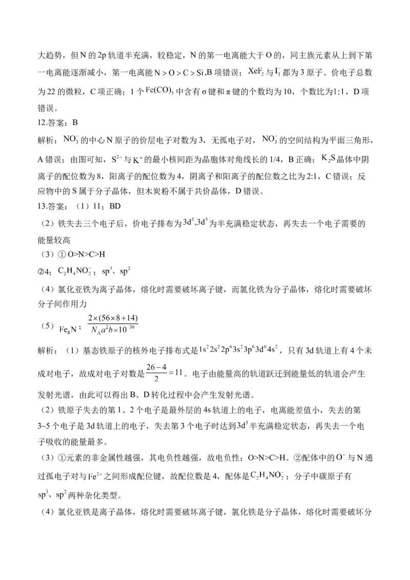 （7）物质结构与性质&mdash;&mdash;2025学高考化学二轮复习易错重难提升（含解析）新高考_05高考化学_2025年新高考资料_二轮复习_2025高考化学二轮复习易错重难提升(含解析)