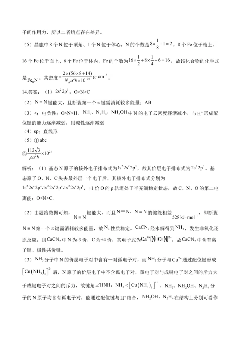 （7）物质结构与性质&mdash;&mdash;2025学高考化学二轮复习易错重难提升（含解析）新高考_05高考化学_2025年新高考资料_二轮复习_2025高考化学二轮复习易错重难提升(含解析)