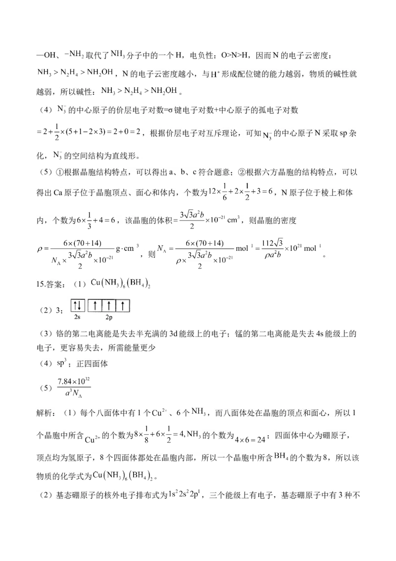 （7）物质结构与性质&mdash;&mdash;2025学高考化学二轮复习易错重难提升（含解析）新高考_05高考化学_2025年新高考资料_二轮复习_2025高考化学二轮复习易错重难提升(含解析)