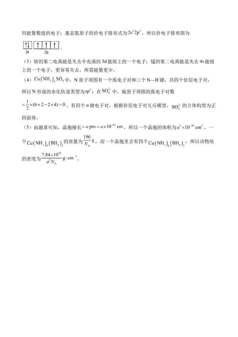 （7）物质结构与性质&mdash;&mdash;2025学高考化学二轮复习易错重难提升（含解析）新高考_05高考化学_2025年新高考资料_二轮复习_2025高考化学二轮复习易错重难提升(含解析)