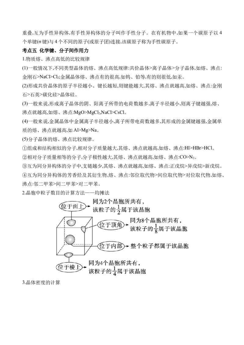 （7）物质结构与性质&mdash;&mdash;2025学高考化学二轮复习易错重难提升（含解析）新高考_05高考化学_2025年新高考资料_二轮复习_2025高考化学二轮复习易错重难提升(含解析)
