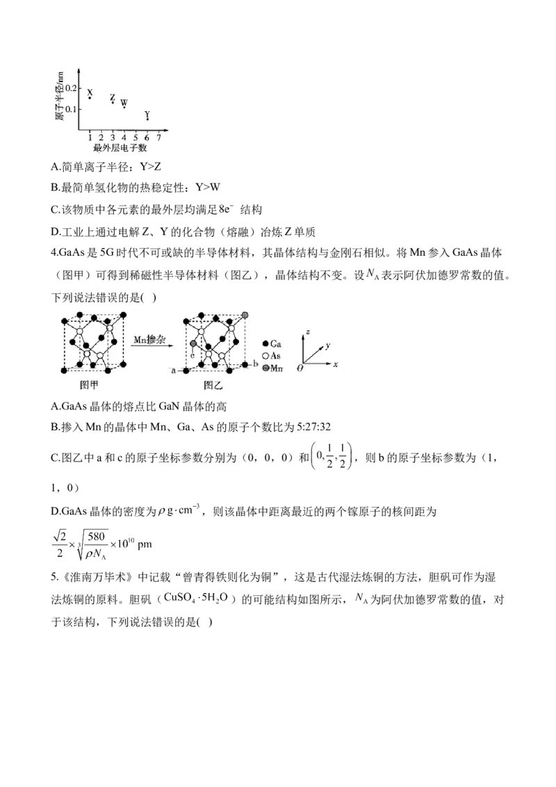 （7）物质结构与性质&mdash;&mdash;2025学高考化学二轮复习易错重难提升（含解析）新高考_05高考化学_2025年新高考资料_二轮复习_2025高考化学二轮复习易错重难提升(含解析)