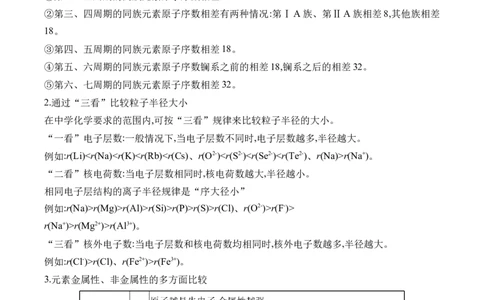 （7）物质结构与性质&mdash;&mdash;2025学高考化学二轮复习易错重难提升（含解析）新高考_05高考化学_2025年新高考资料_二轮复习_2025高考化学二轮复习易错重难提升(含解析)
