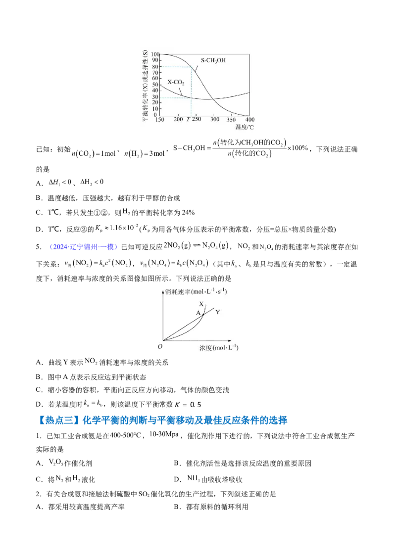 通关08化学反应速率及化学平衡（原卷版）-备战2024年高考化学抢分秘籍（新高考专用）_05高考化学_2024年新高考资料_5.2024三轮冲刺_备战2024年高考化学抢分秘籍（新高考专用）322209527