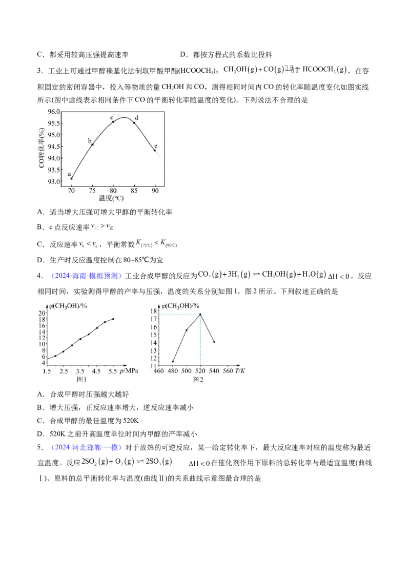 通关08化学反应速率及化学平衡（原卷版）-备战2024年高考化学抢分秘籍（新高考专用）_05高考化学_2024年新高考资料_5.2024三轮冲刺_备战2024年高考化学抢分秘籍（新高考专用）322209527