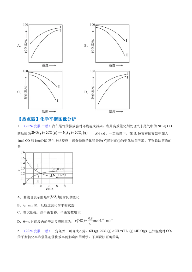 通关08化学反应速率及化学平衡（原卷版）-备战2024年高考化学抢分秘籍（新高考专用）_05高考化学_2024年新高考资料_5.2024三轮冲刺_备战2024年高考化学抢分秘籍（新高考专用）322209527