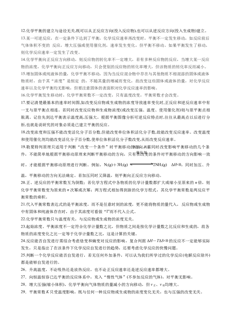 通关08化学反应速率及化学平衡（原卷版）-备战2024年高考化学抢分秘籍（新高考专用）_05高考化学_2024年新高考资料_5.2024三轮冲刺_备战2024年高考化学抢分秘籍（新高考专用）322209527
