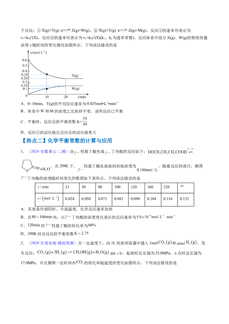 通关08化学反应速率及化学平衡（原卷版）-备战2024年高考化学抢分秘籍（新高考专用）_05高考化学_2024年新高考资料_5.2024三轮冲刺_备战2024年高考化学抢分秘籍（新高考专用）322209527