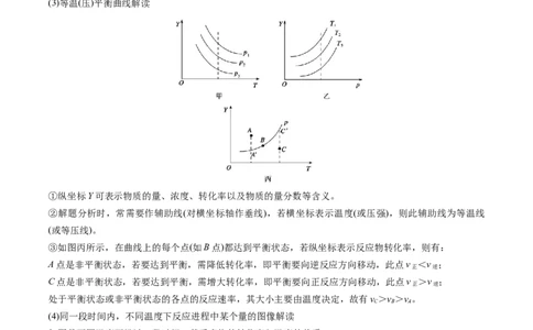 通关08化学反应速率及化学平衡（原卷版）-备战2024年高考化学抢分秘籍（新高考专用）_05高考化学_2024年新高考资料_5.2024三轮冲刺_备战2024年高考化学抢分秘籍（新高考专用）322209527