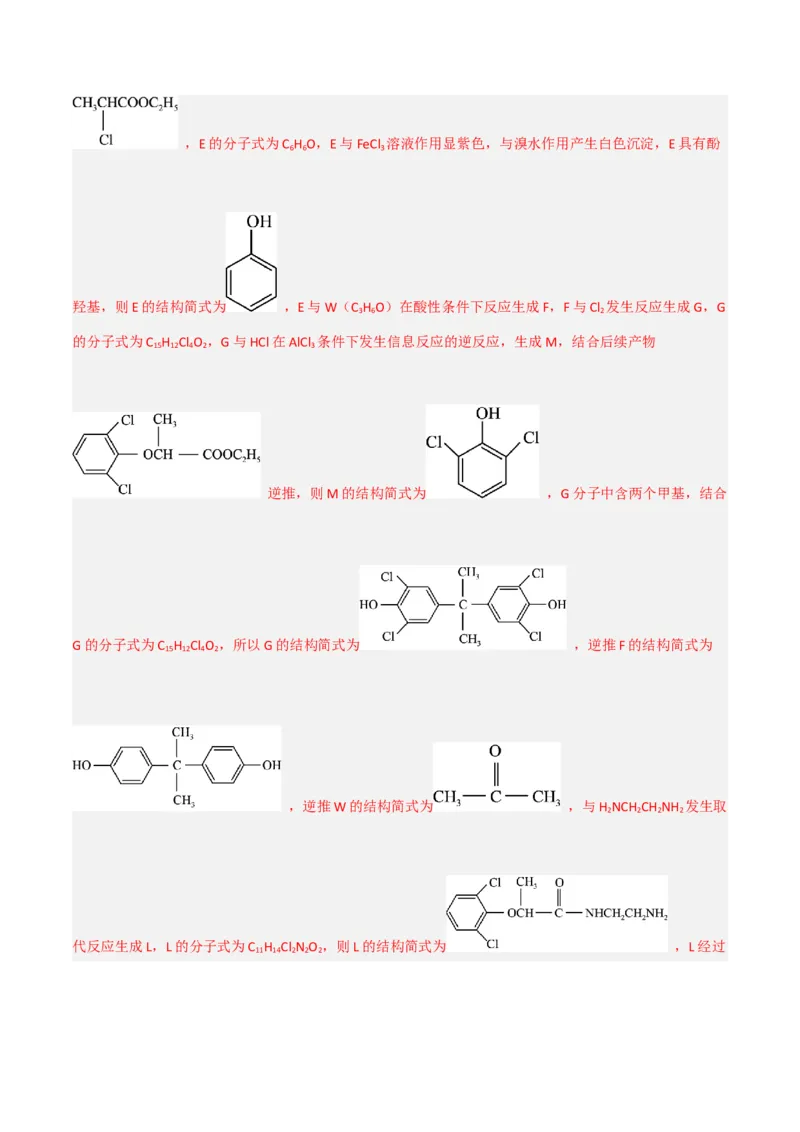 高频考点46有机合成与推断-2023年高考化学二轮复习高频考点51练（解析版）_05高考化学_新高考复习资料_2023年新高考资料_二轮复习_2023年高考化学二轮复习高频考点51练292724123