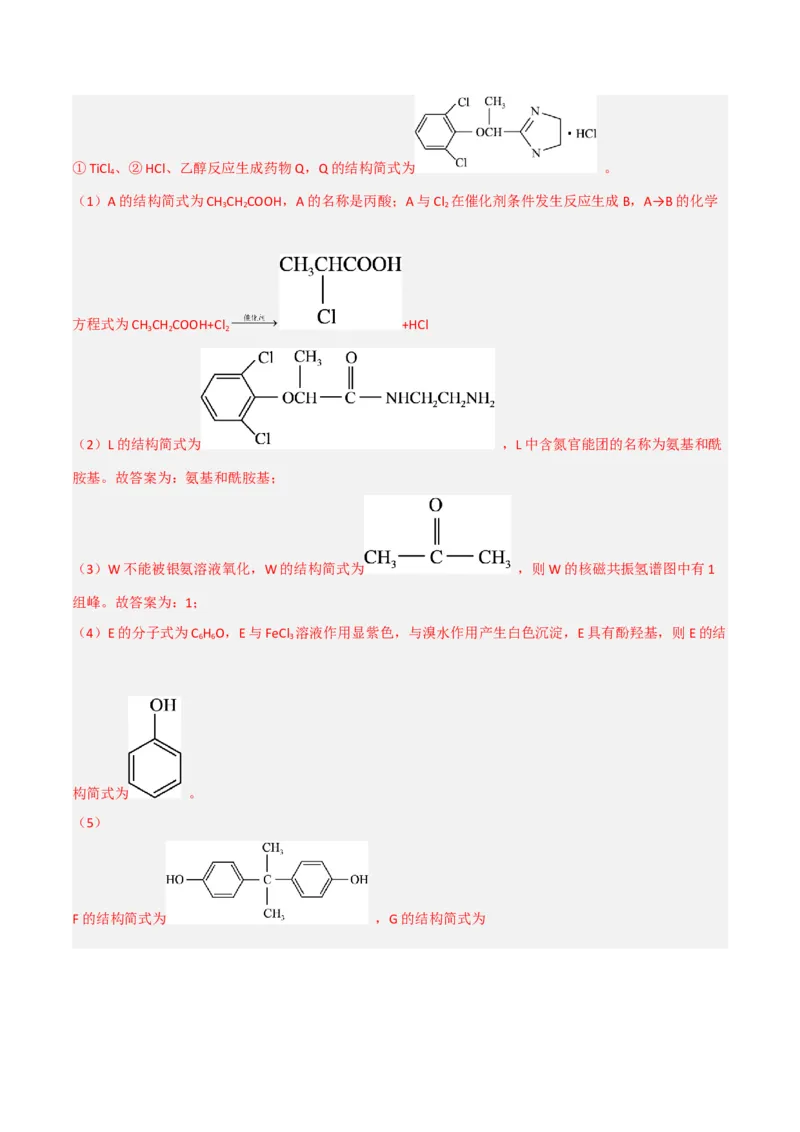 高频考点46有机合成与推断-2023年高考化学二轮复习高频考点51练（解析版）_05高考化学_新高考复习资料_2023年新高考资料_二轮复习_2023年高考化学二轮复习高频考点51练292724123