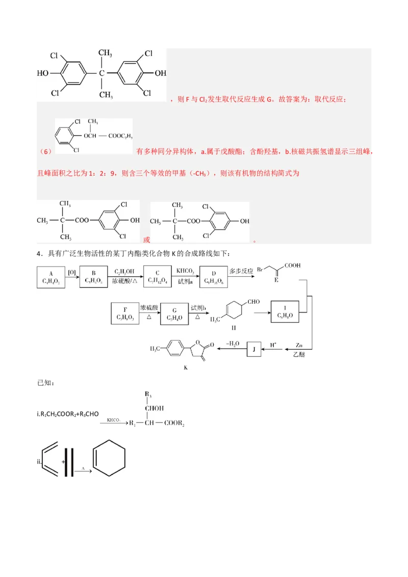 高频考点46有机合成与推断-2023年高考化学二轮复习高频考点51练（解析版）_05高考化学_新高考复习资料_2023年新高考资料_二轮复习_2023年高考化学二轮复习高频考点51练292724123