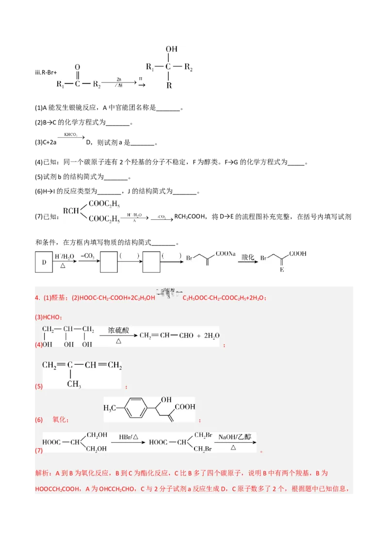 高频考点46有机合成与推断-2023年高考化学二轮复习高频考点51练（解析版）_05高考化学_新高考复习资料_2023年新高考资料_二轮复习_2023年高考化学二轮复习高频考点51练292724123