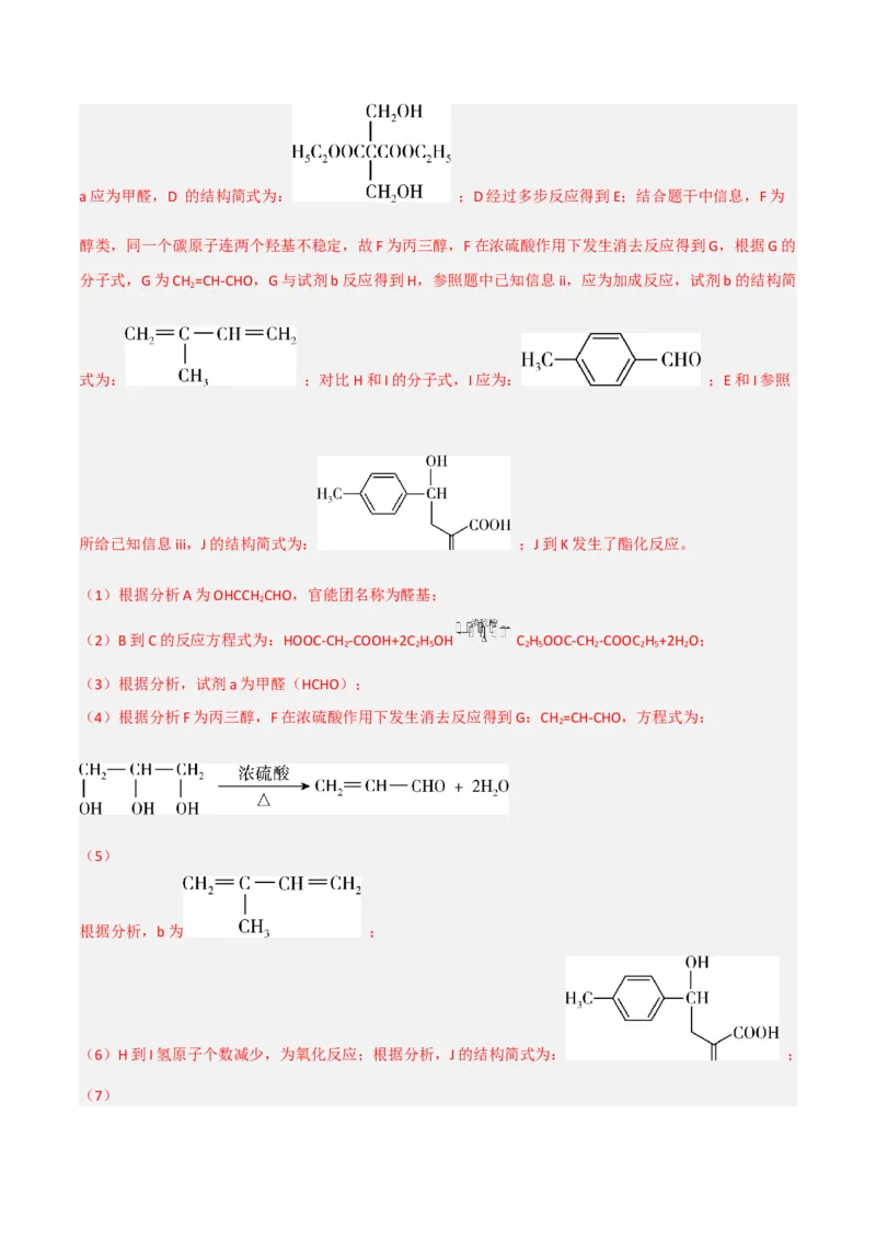 高频考点46有机合成与推断-2023年高考化学二轮复习高频考点51练（解析版）_05高考化学_新高考复习资料_2023年新高考资料_二轮复习_2023年高考化学二轮复习高频考点51练292724123