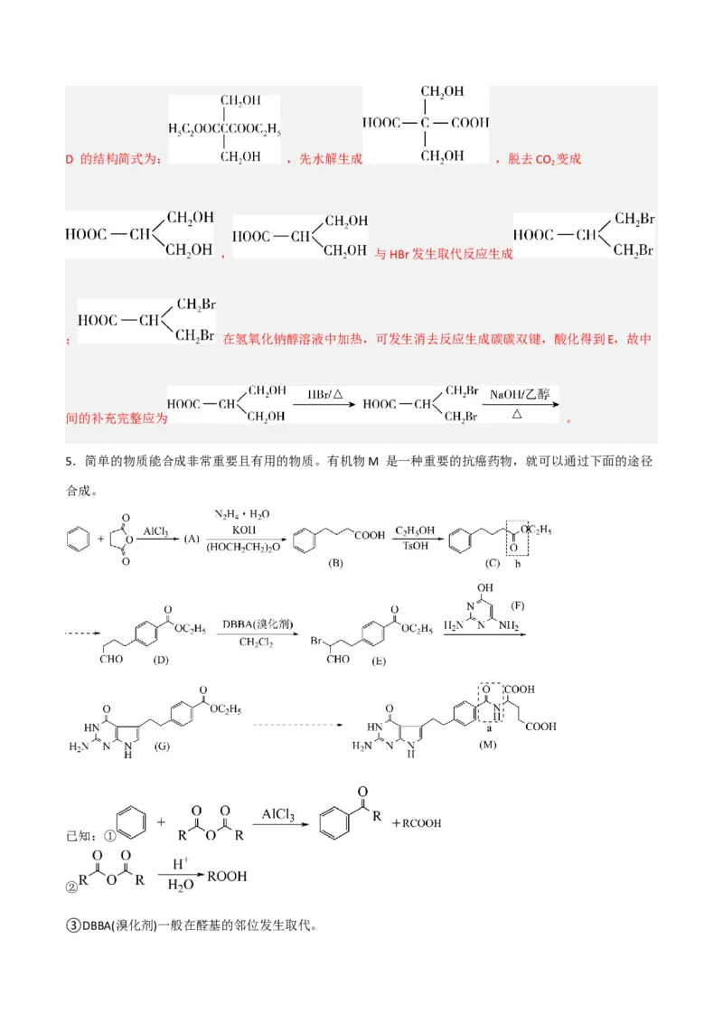 高频考点46有机合成与推断-2023年高考化学二轮复习高频考点51练（解析版）_05高考化学_新高考复习资料_2023年新高考资料_二轮复习_2023年高考化学二轮复习高频考点51练292724123