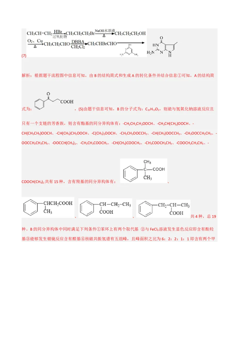 高频考点46有机合成与推断-2023年高考化学二轮复习高频考点51练（解析版）_05高考化学_新高考复习资料_2023年新高考资料_二轮复习_2023年高考化学二轮复习高频考点51练292724123