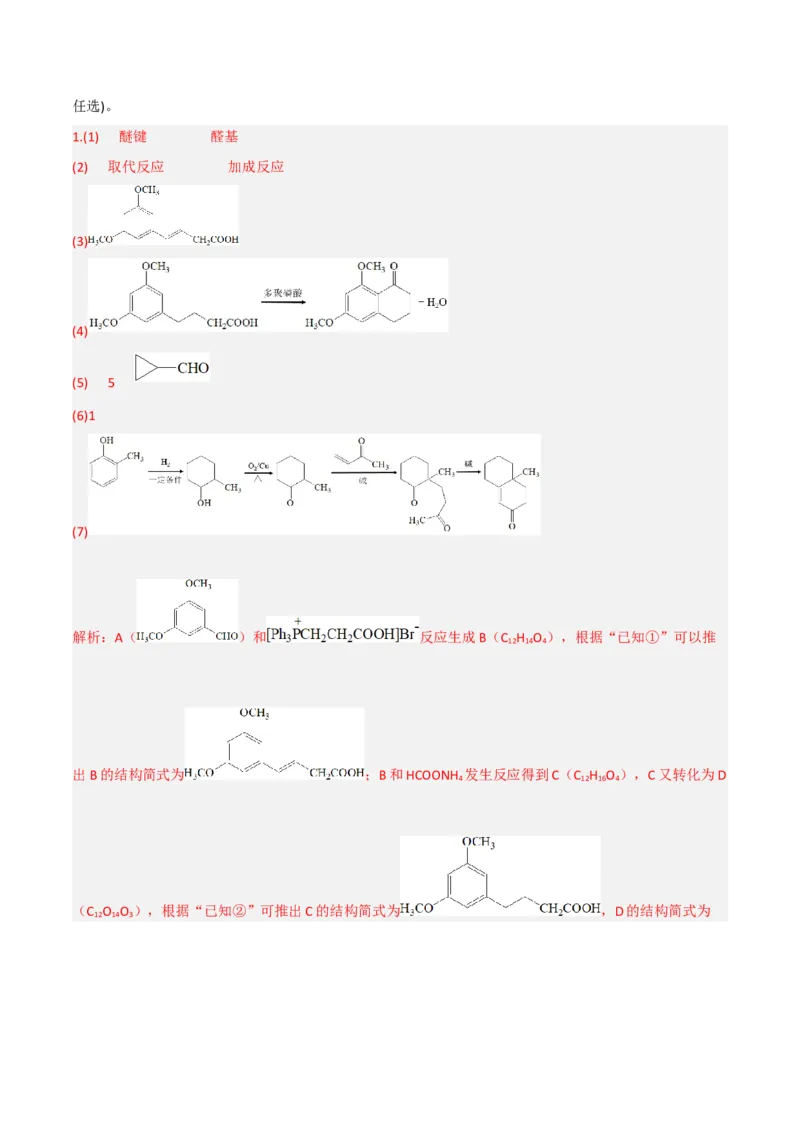 高频考点46有机合成与推断-2023年高考化学二轮复习高频考点51练（解析版）_05高考化学_新高考复习资料_2023年新高考资料_二轮复习_2023年高考化学二轮复习高频考点51练292724123