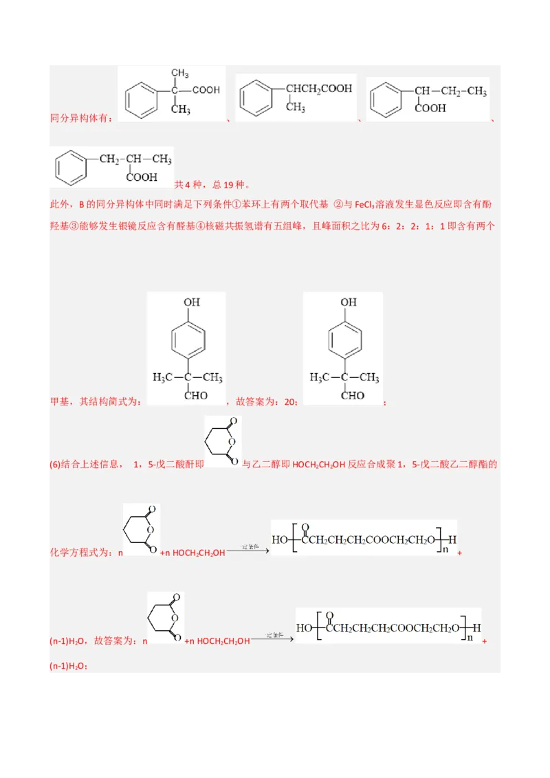 高频考点46有机合成与推断-2023年高考化学二轮复习高频考点51练（解析版）_05高考化学_新高考复习资料_2023年新高考资料_二轮复习_2023年高考化学二轮复习高频考点51练292724123