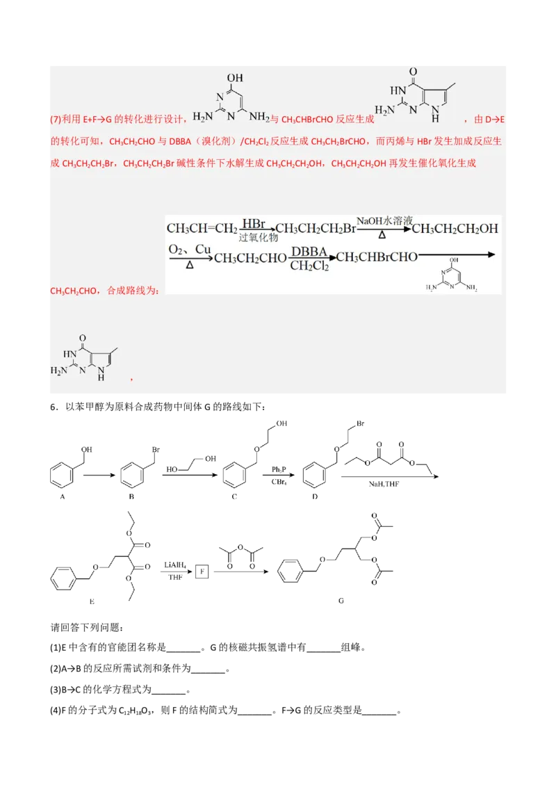 高频考点46有机合成与推断-2023年高考化学二轮复习高频考点51练（解析版）_05高考化学_新高考复习资料_2023年新高考资料_二轮复习_2023年高考化学二轮复习高频考点51练292724123