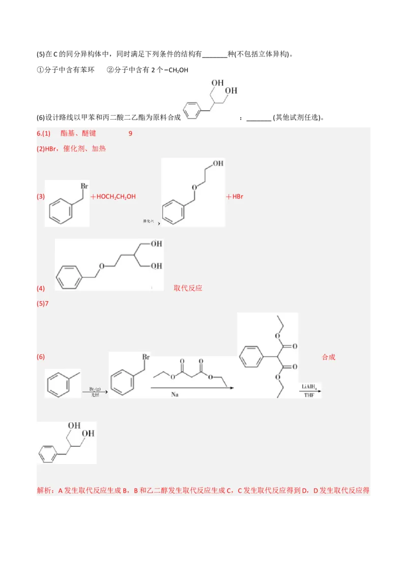 高频考点46有机合成与推断-2023年高考化学二轮复习高频考点51练（解析版）_05高考化学_新高考复习资料_2023年新高考资料_二轮复习_2023年高考化学二轮复习高频考点51练292724123