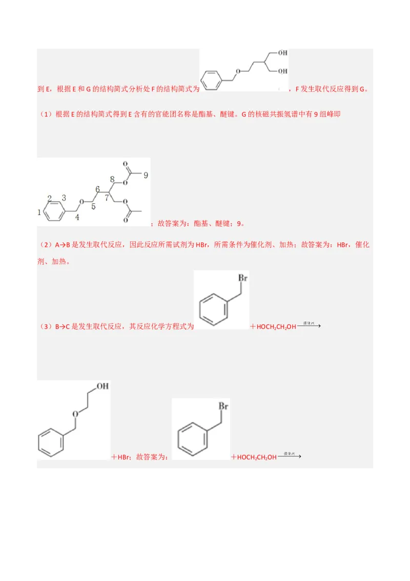 高频考点46有机合成与推断-2023年高考化学二轮复习高频考点51练（解析版）_05高考化学_新高考复习资料_2023年新高考资料_二轮复习_2023年高考化学二轮复习高频考点51练292724123